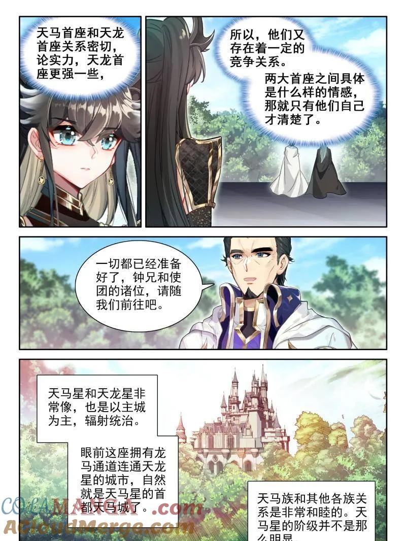 斗罗大陆4终极斗罗漫画免费在线观看