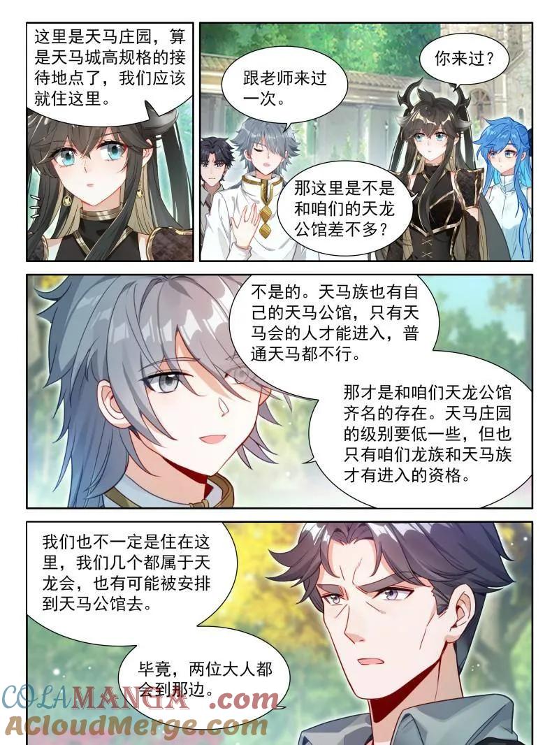 斗罗大陆4终极斗罗漫画免费在线观看