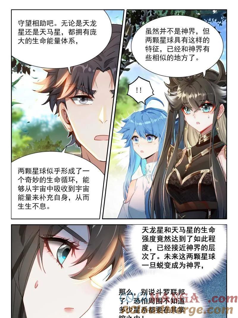 斗罗大陆4终极斗罗漫画免费在线观看