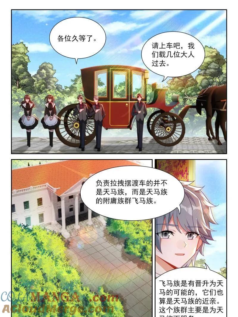 斗罗大陆4终极斗罗漫画免费在线观看