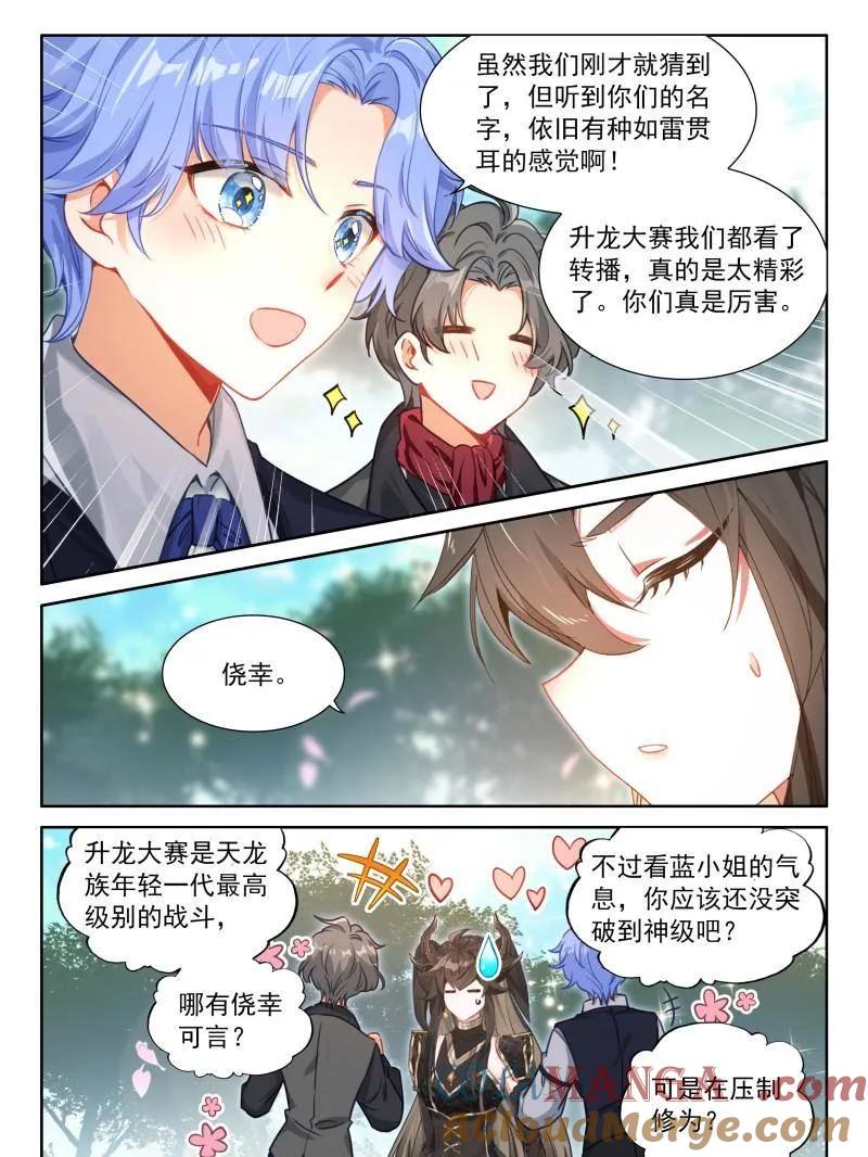 斗罗大陆4终极斗罗漫画免费在线观看