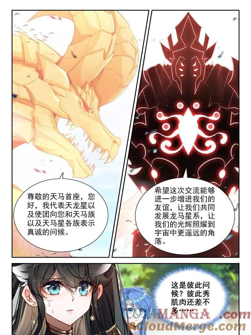 斗罗大陆4终极斗罗漫画免费在线观看