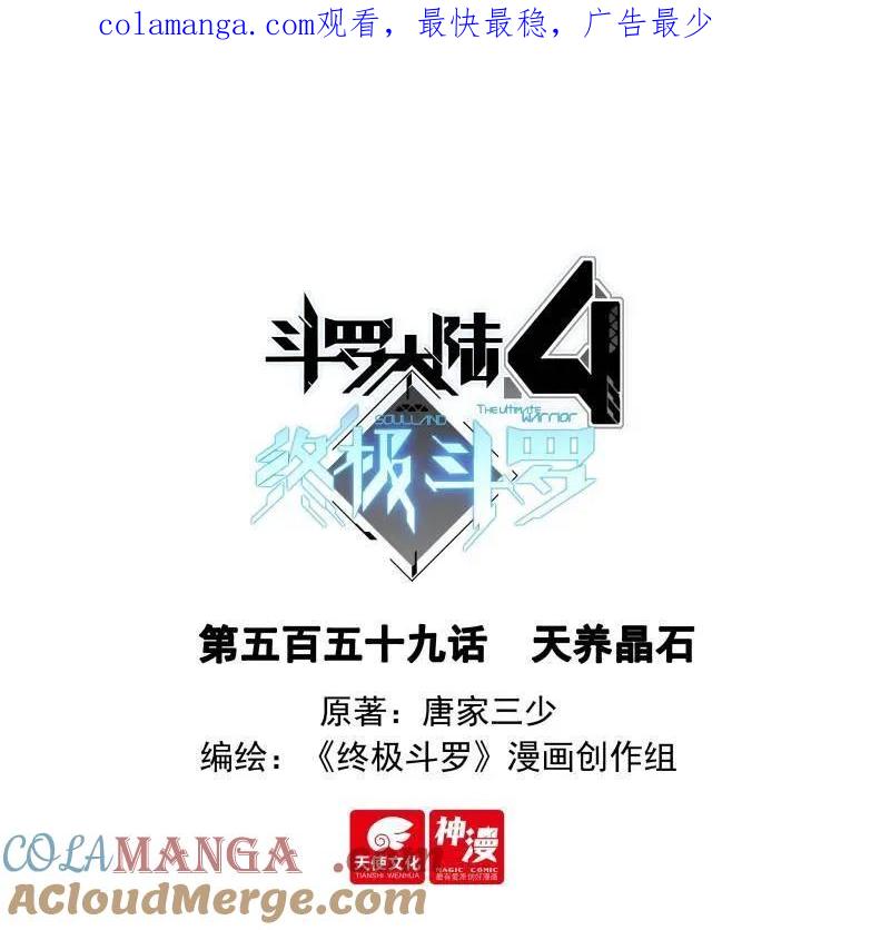 斗罗大陆4终极斗罗漫画免费在线观看