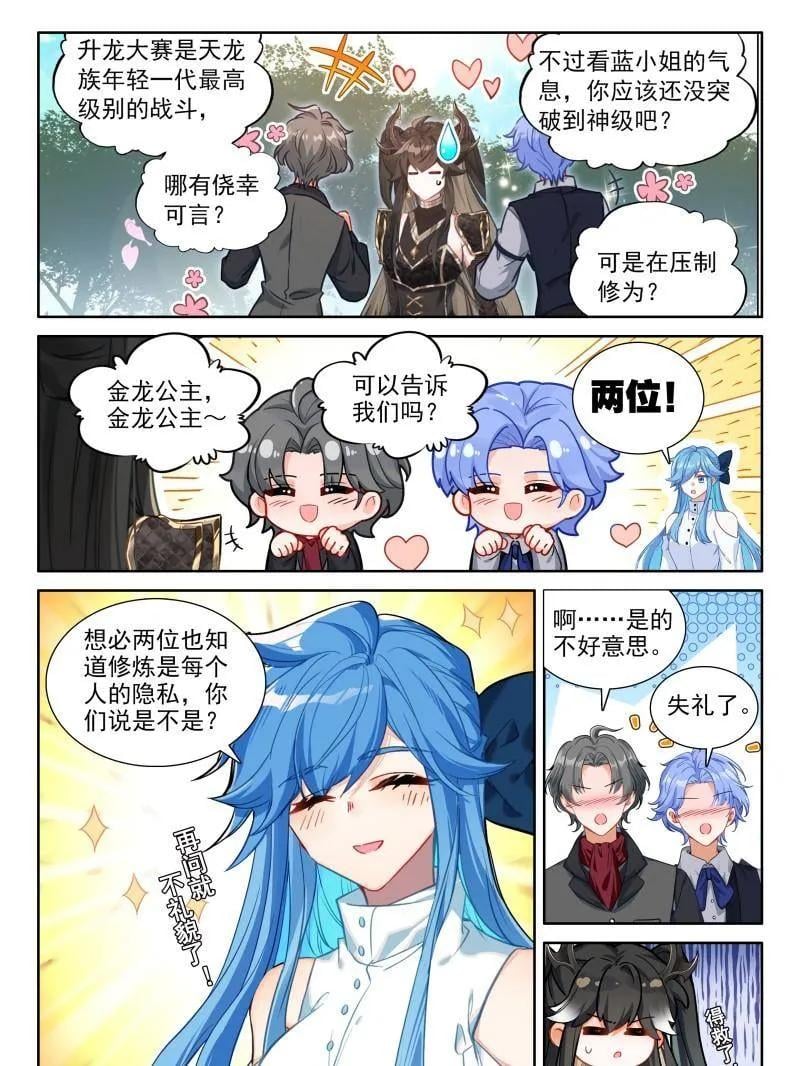 斗罗大陆4终极斗罗漫画免费在线观看