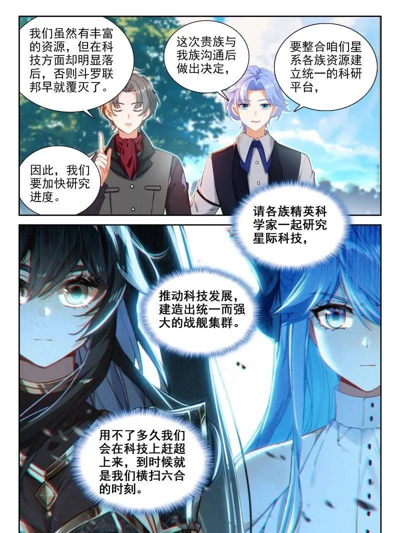 斗罗大陆4终极斗罗漫画免费在线观看