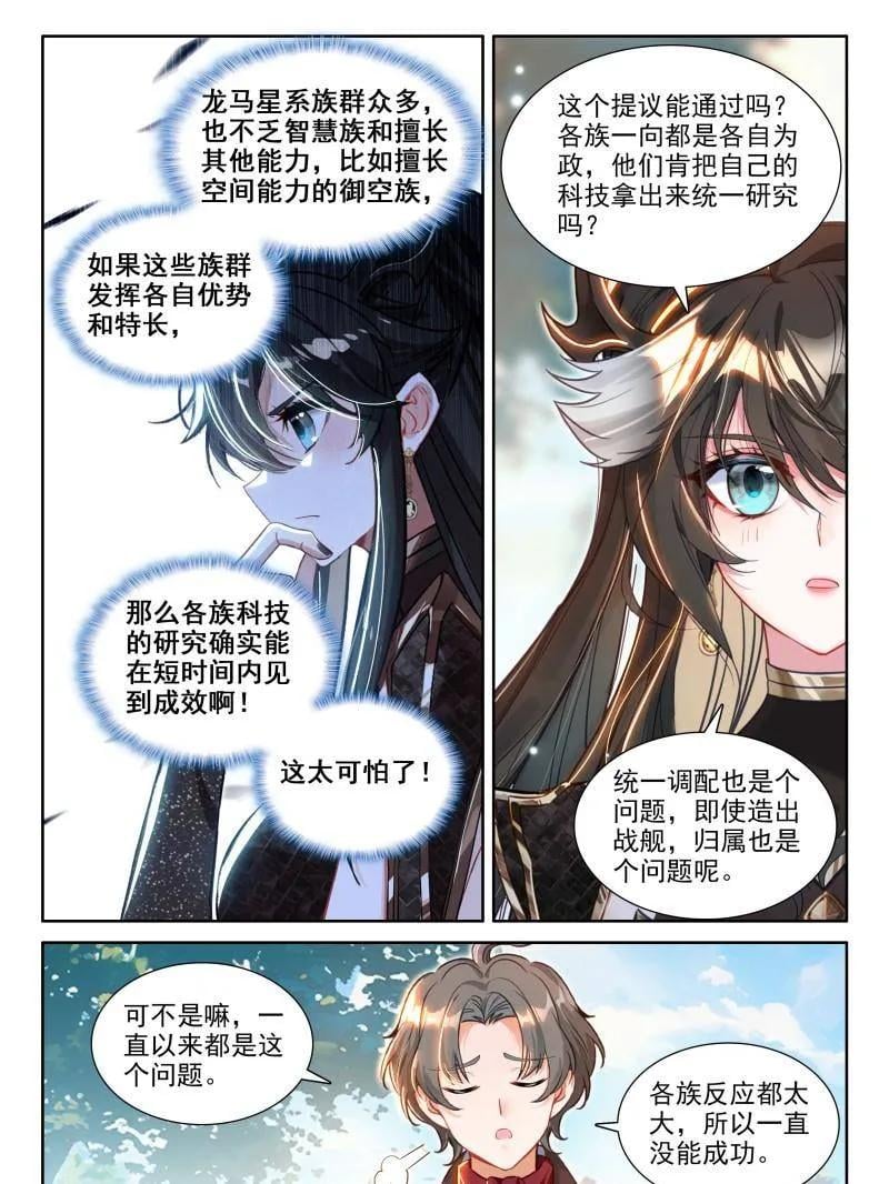 斗罗大陆4终极斗罗漫画免费在线观看