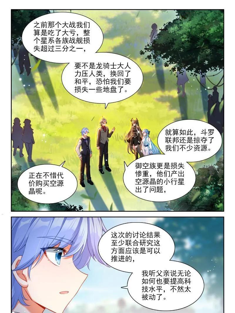 斗罗大陆4终极斗罗漫画免费在线观看