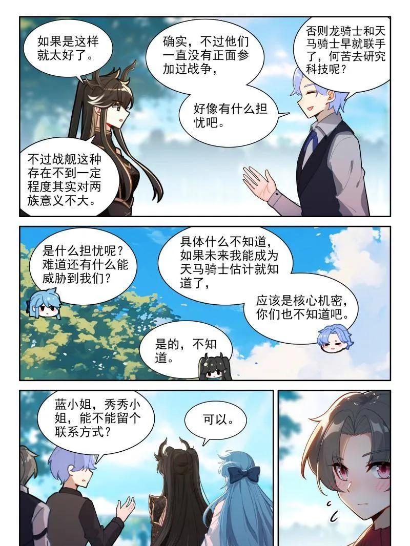 斗罗大陆4终极斗罗漫画免费在线观看