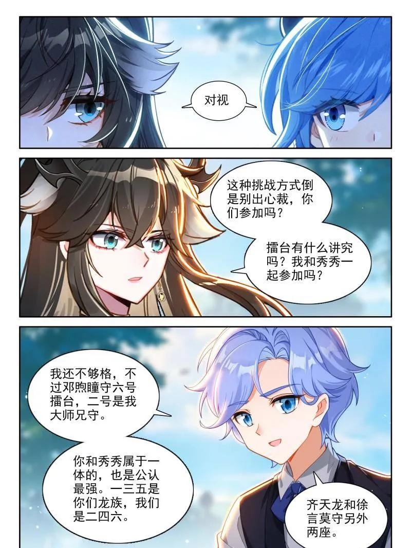 斗罗大陆4终极斗罗漫画免费在线观看