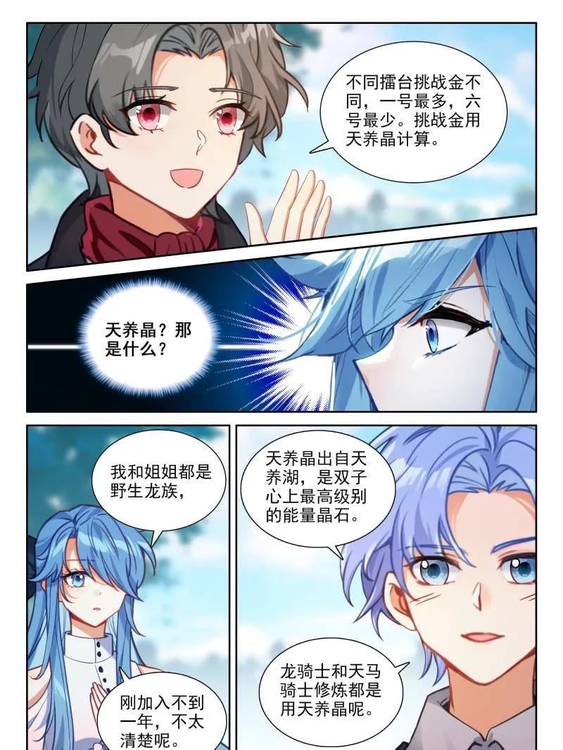 斗罗大陆4终极斗罗漫画免费在线观看