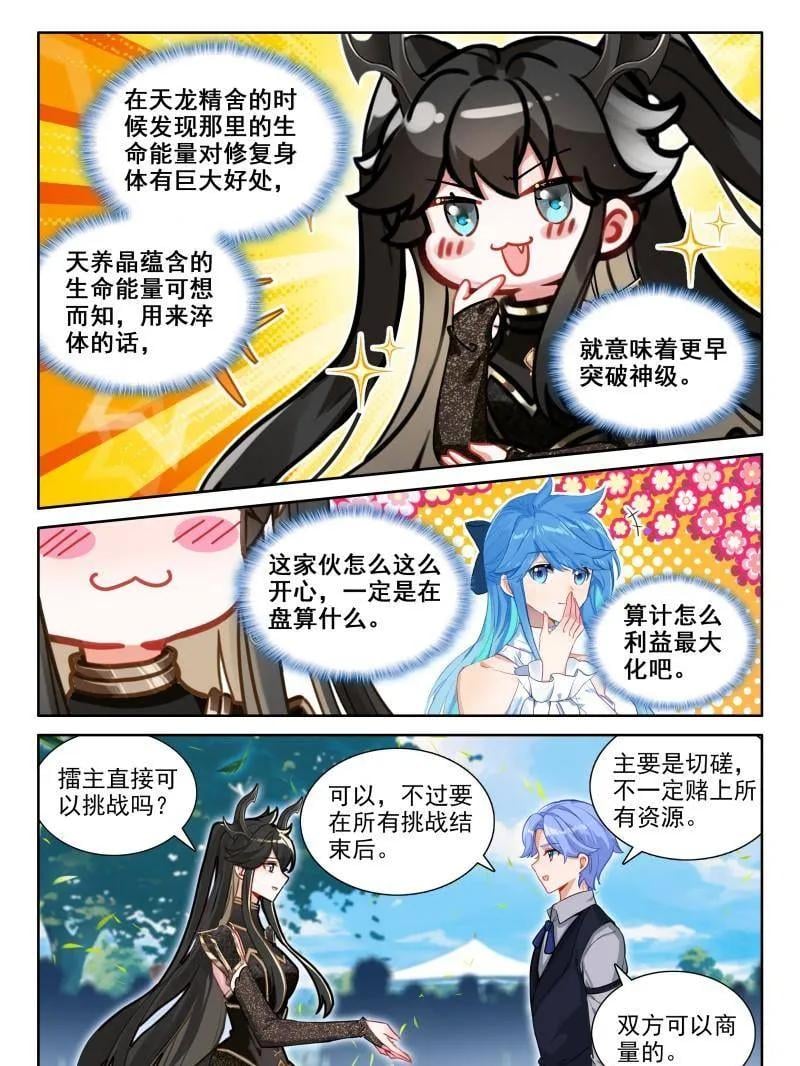 斗罗大陆4终极斗罗漫画免费在线观看