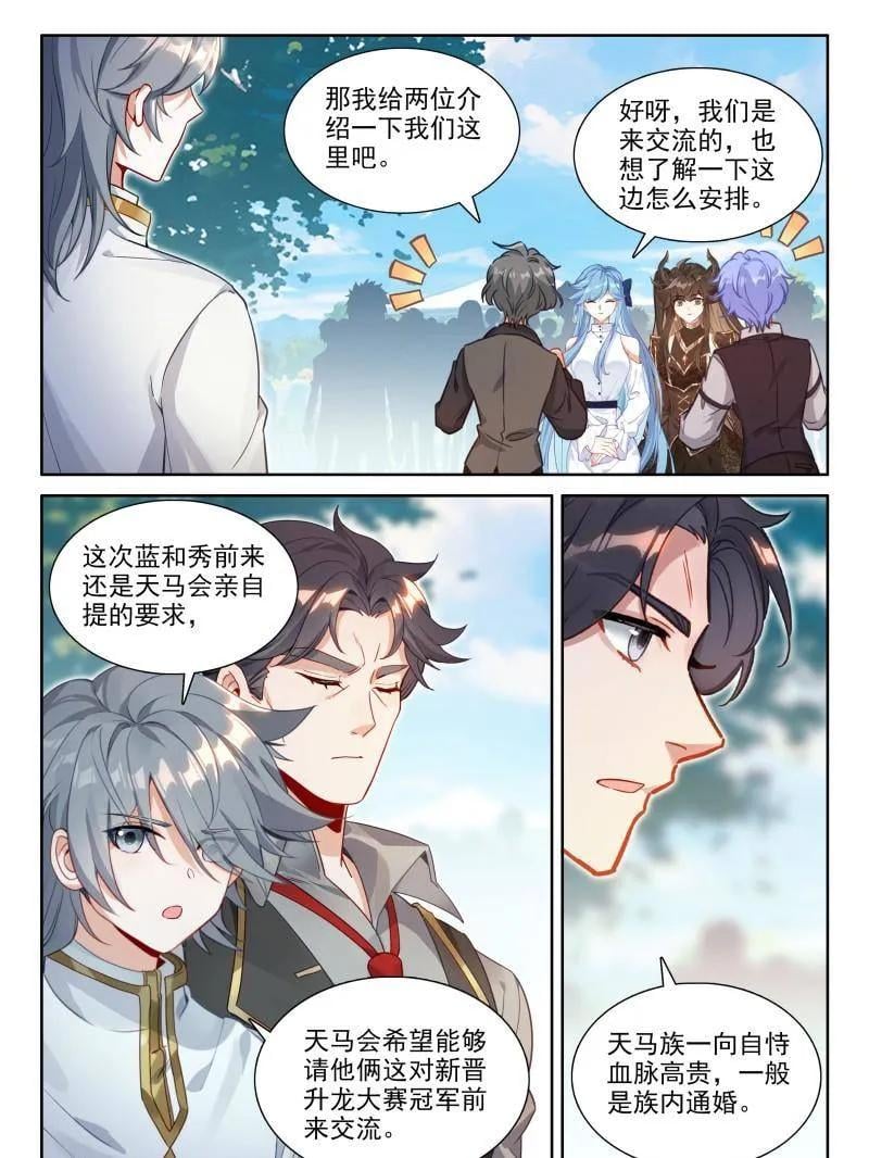 斗罗大陆4终极斗罗漫画免费在线观看