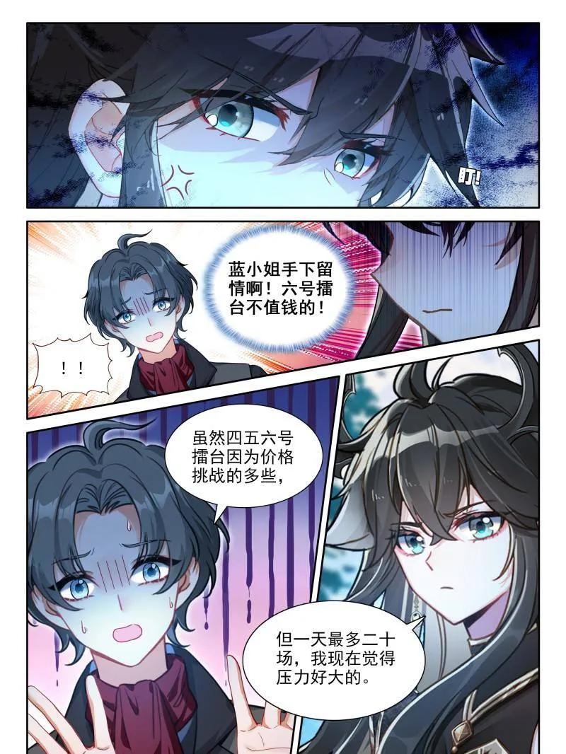 斗罗大陆4终极斗罗漫画免费在线观看