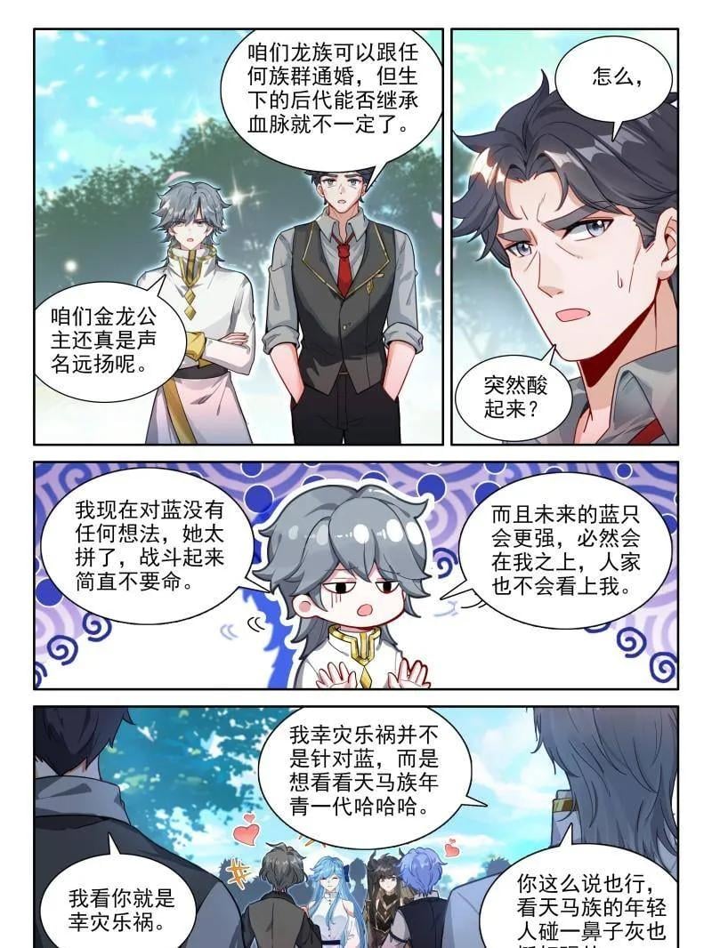 斗罗大陆4终极斗罗漫画免费在线观看