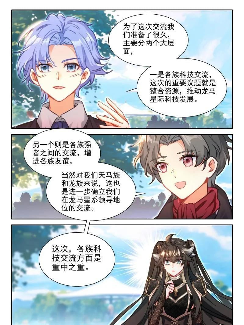 斗罗大陆4终极斗罗漫画免费在线观看