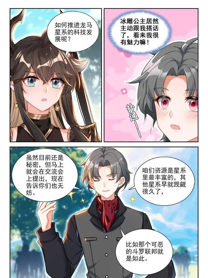 斗罗大陆4终极斗罗漫画免费在线观看