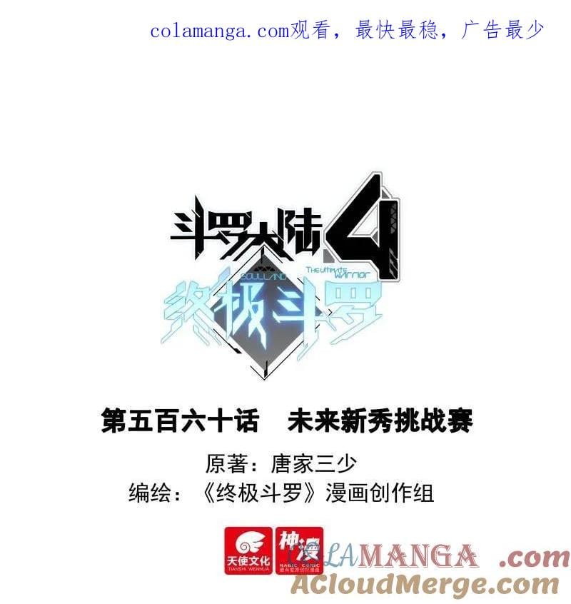 斗罗大陆4终极斗罗漫画免费在线观看