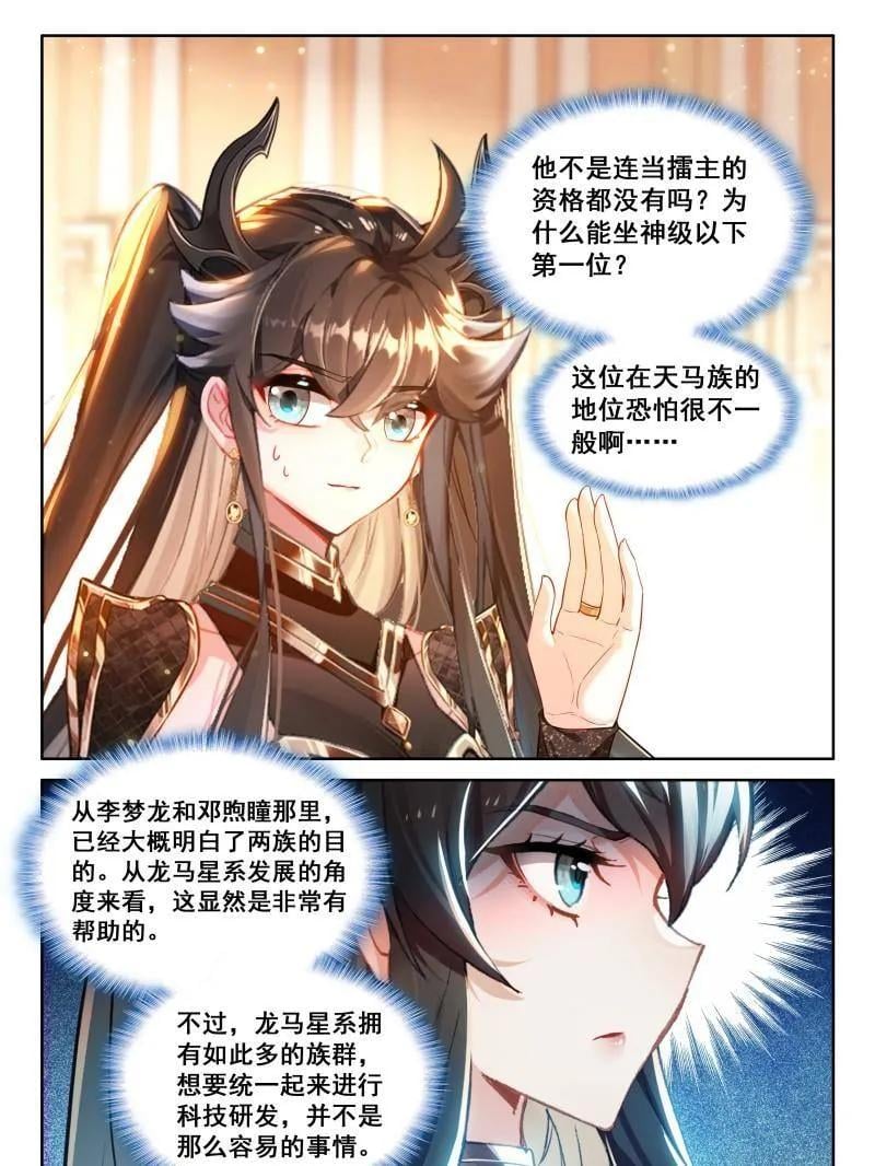 斗罗大陆4终极斗罗漫画免费在线观看