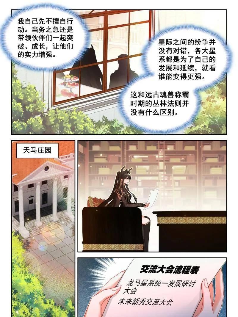 斗罗大陆4终极斗罗漫画免费在线观看