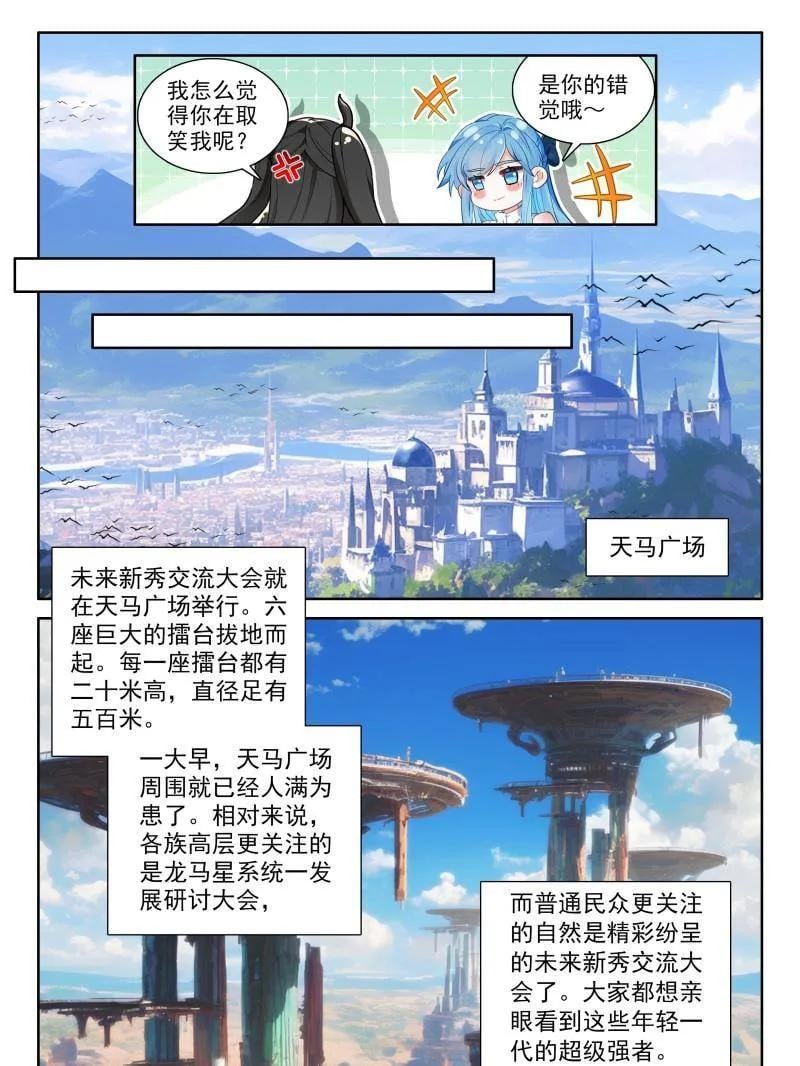 斗罗大陆4终极斗罗漫画免费在线观看