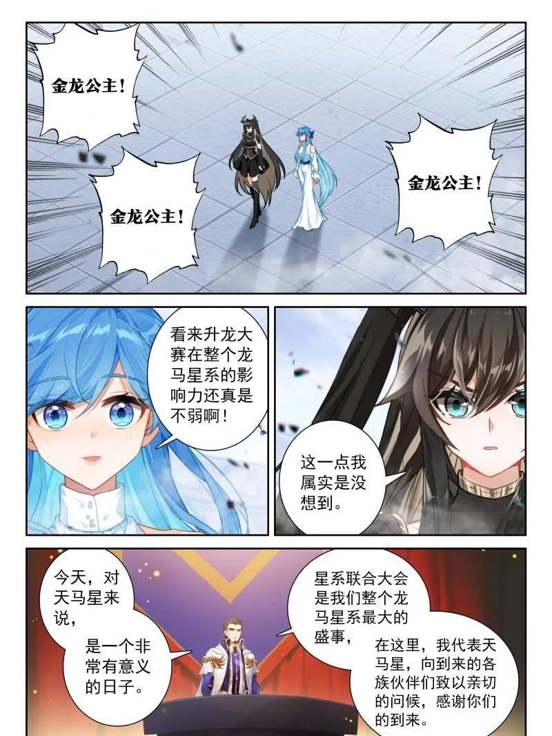 斗罗大陆4终极斗罗漫画免费在线观看