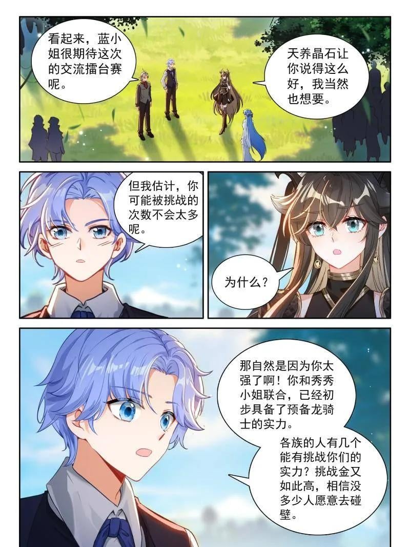 斗罗大陆4终极斗罗漫画免费在线观看