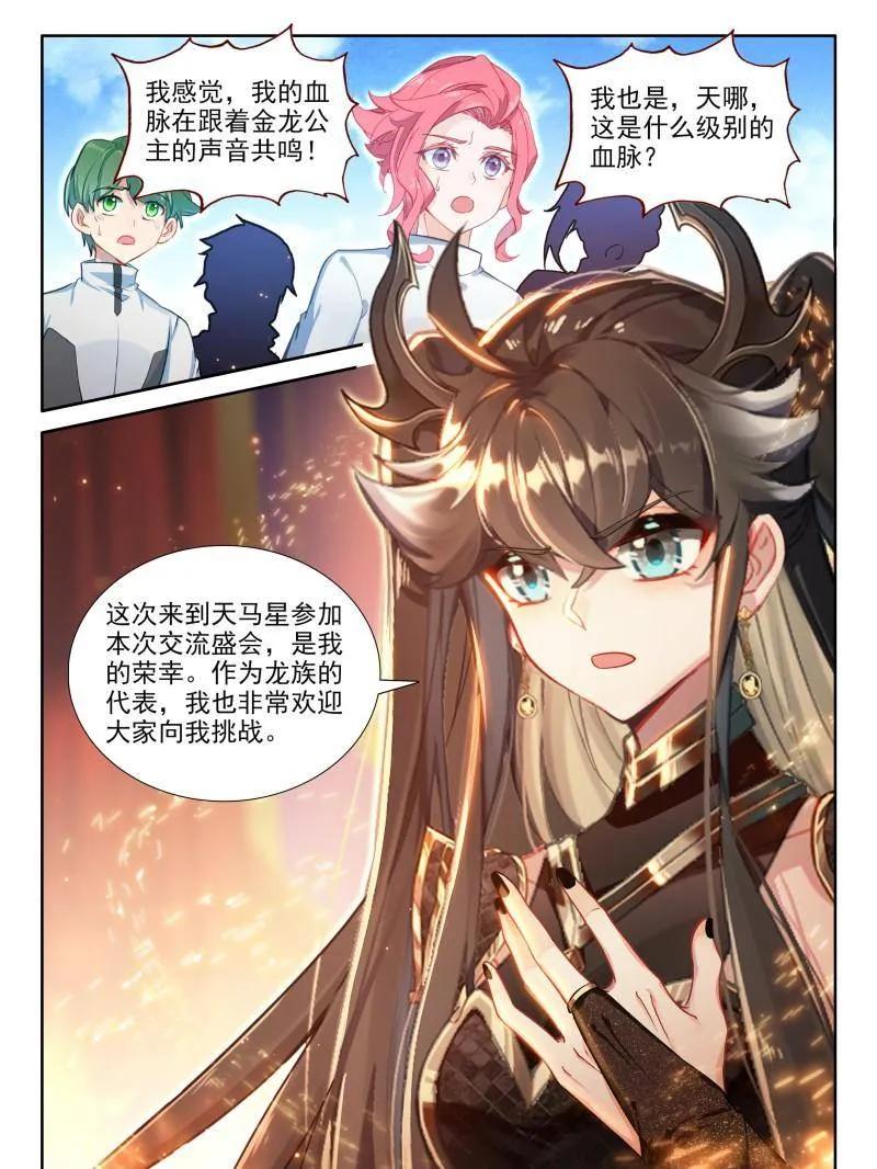 斗罗大陆4终极斗罗漫画免费在线观看