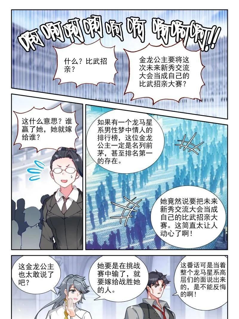 斗罗大陆4终极斗罗漫画免费在线观看