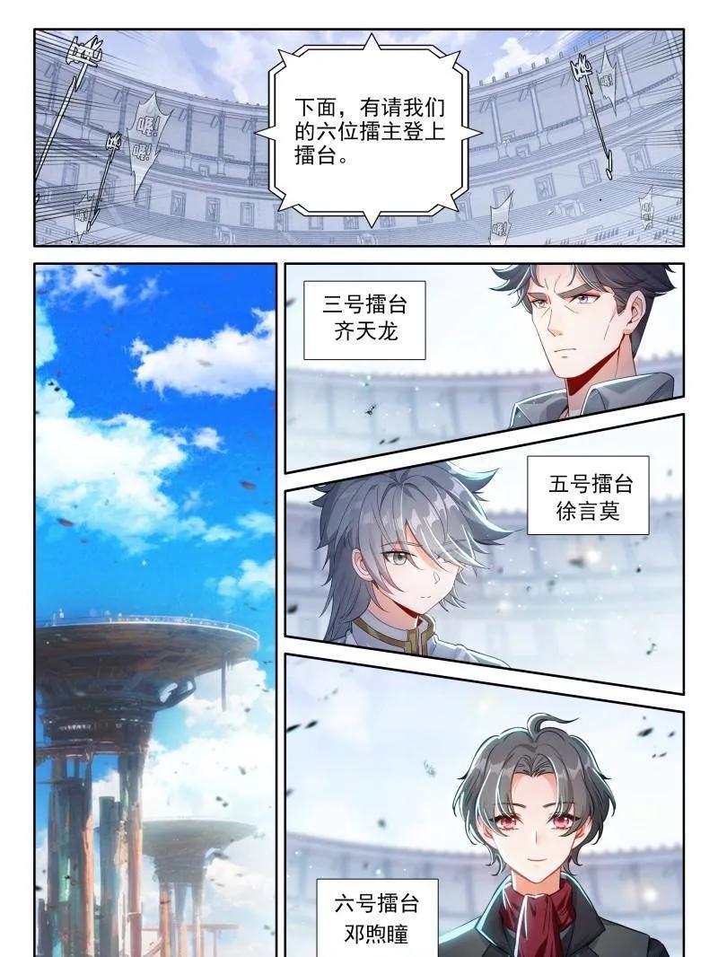 斗罗大陆4终极斗罗漫画免费在线观看