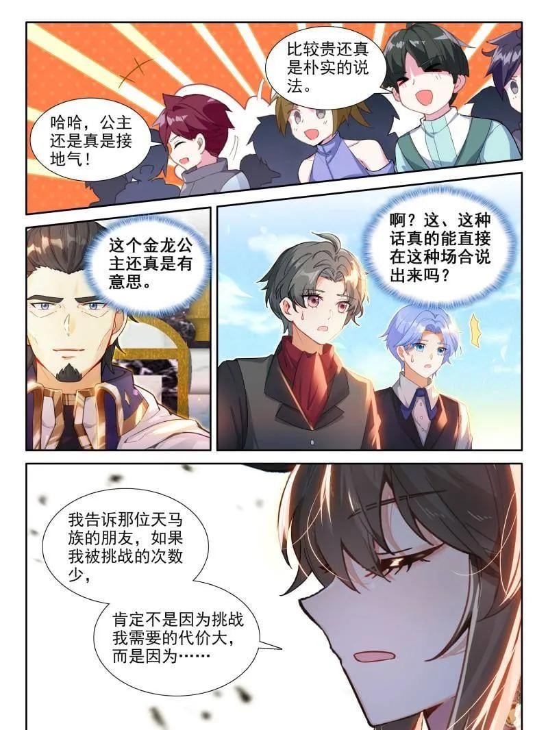 斗罗大陆4终极斗罗漫画免费在线观看