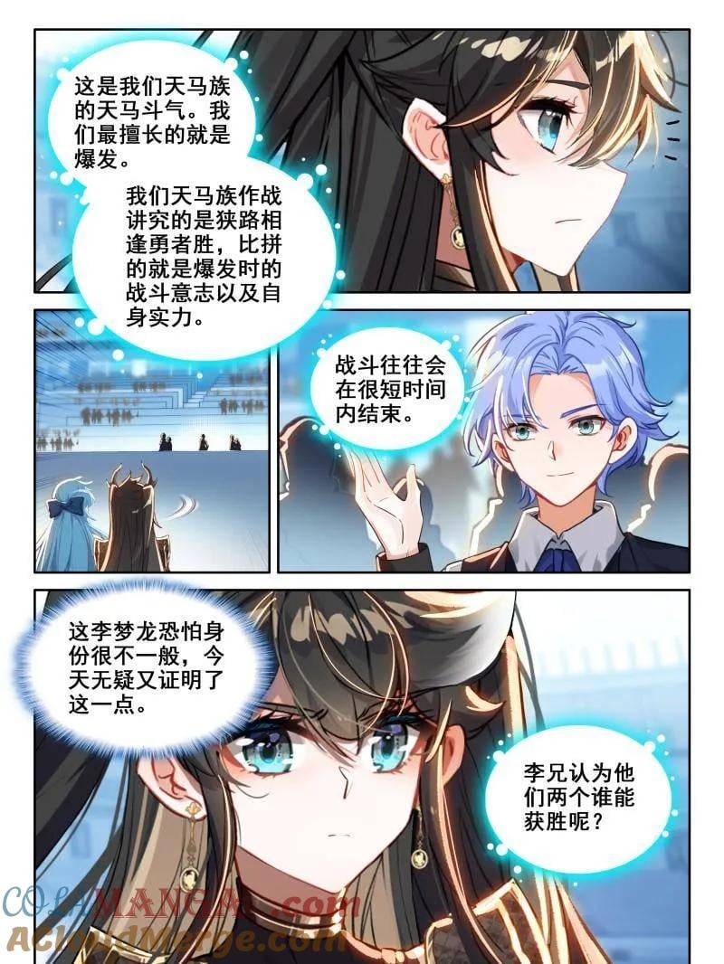 斗罗大陆4终极斗罗漫画免费在线观看