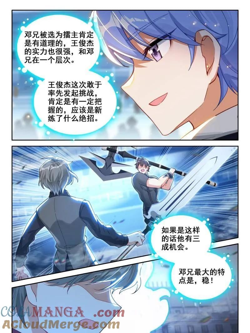 斗罗大陆4终极斗罗漫画免费在线观看