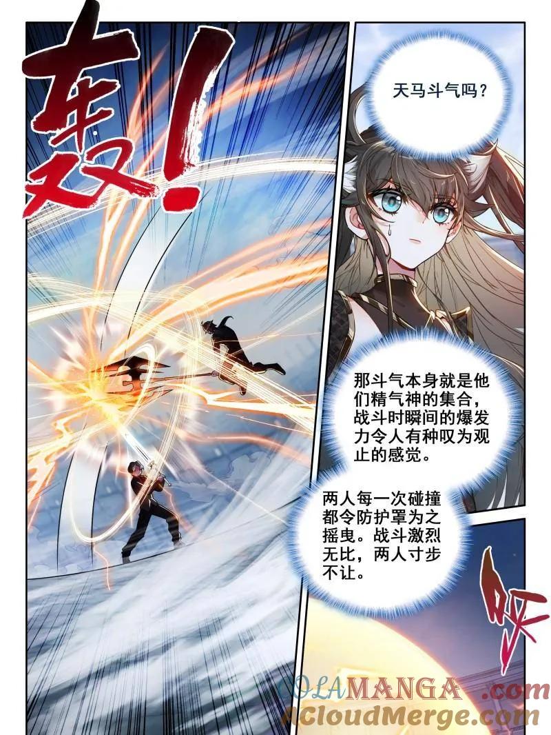 斗罗大陆4终极斗罗漫画免费在线观看