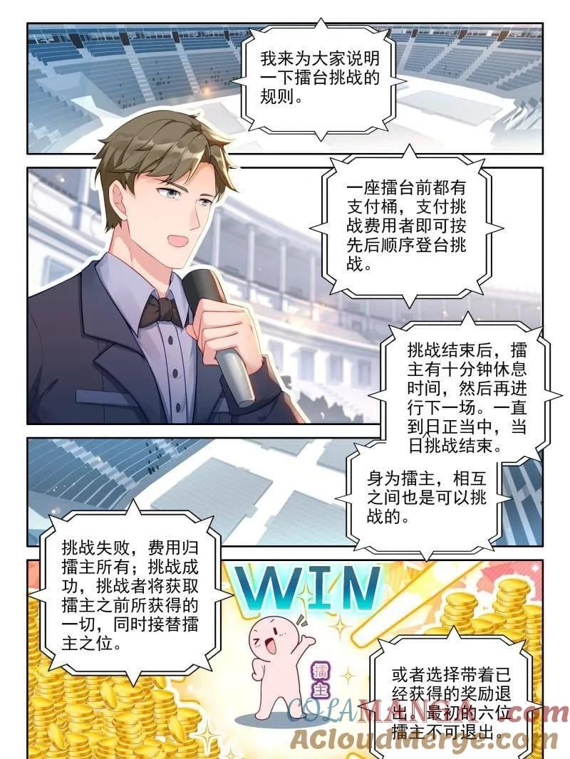 斗罗大陆4终极斗罗漫画免费在线观看