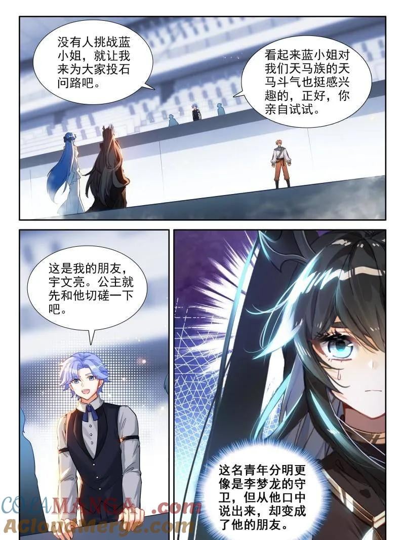 斗罗大陆4终极斗罗漫画免费在线观看