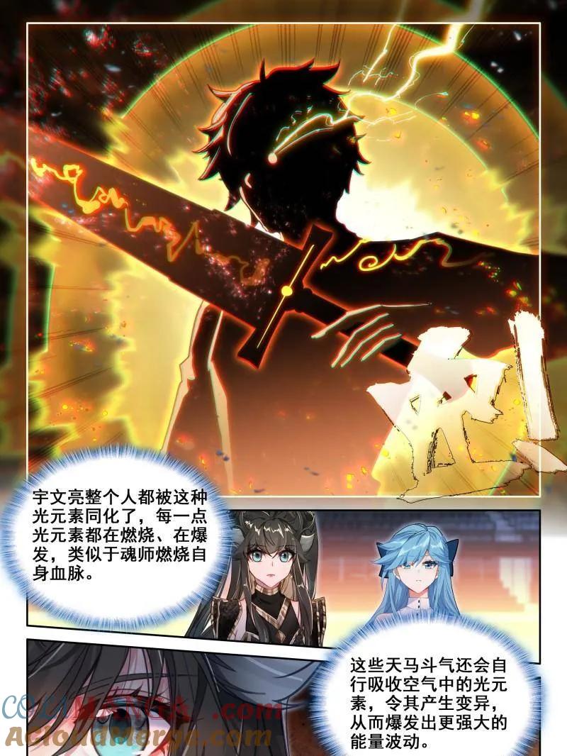 斗罗大陆4终极斗罗漫画免费在线观看