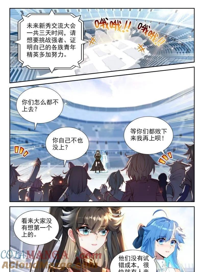 斗罗大陆4终极斗罗漫画免费在线观看