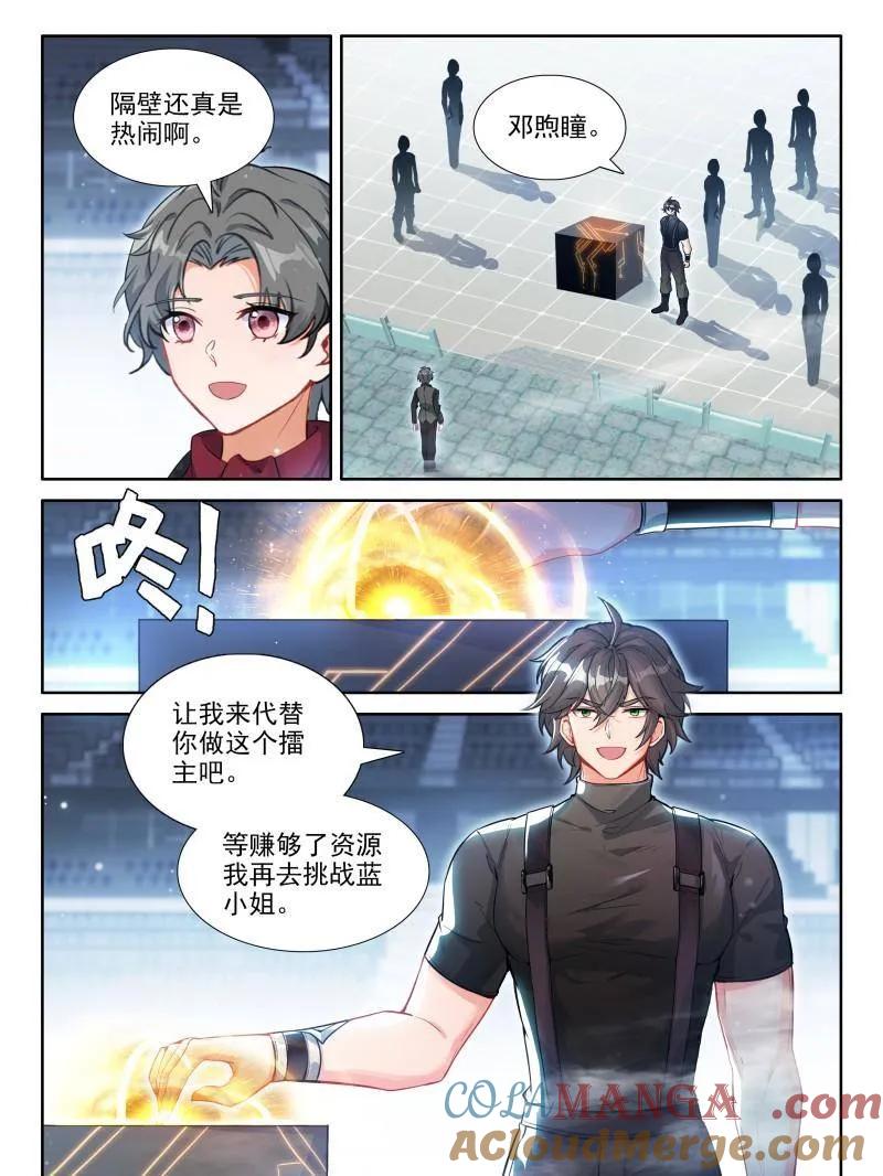 斗罗大陆4终极斗罗漫画免费在线观看