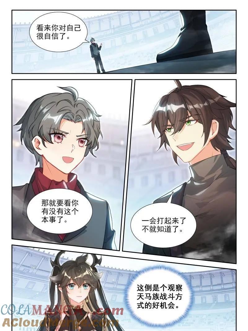 斗罗大陆4终极斗罗漫画免费在线观看