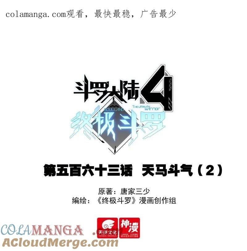 斗罗大陆4终极斗罗漫画免费在线观看