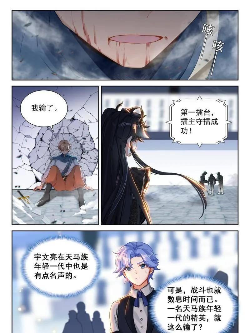 斗罗大陆4终极斗罗漫画免费在线观看