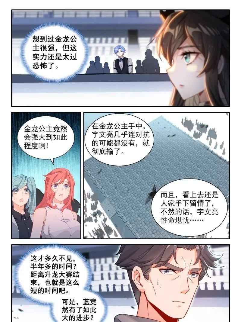 斗罗大陆4终极斗罗漫画免费在线观看