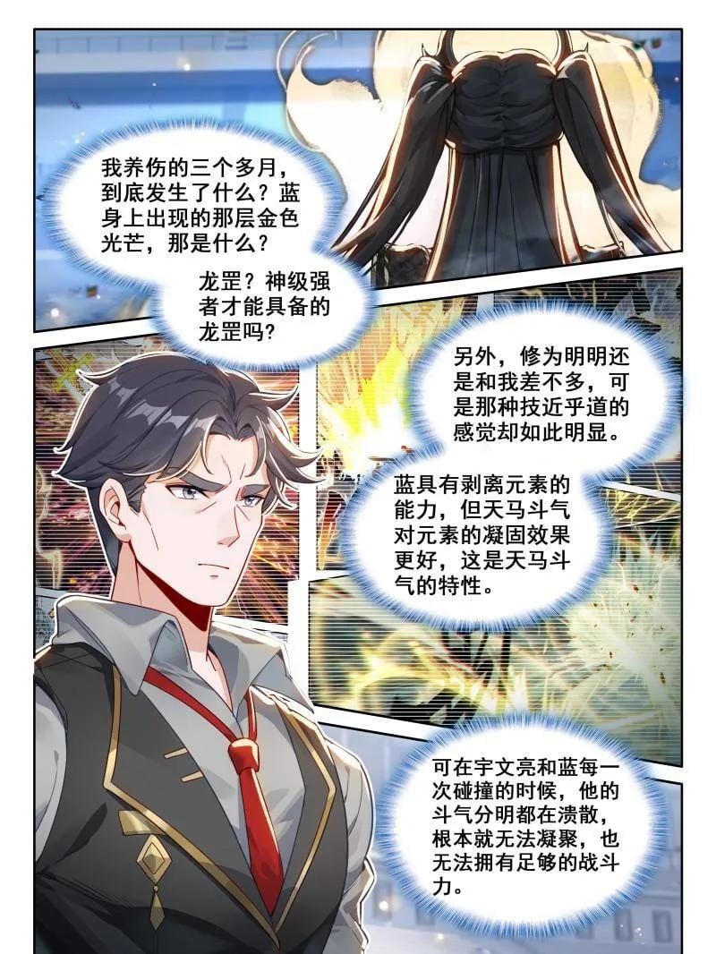 斗罗大陆4终极斗罗漫画免费在线观看