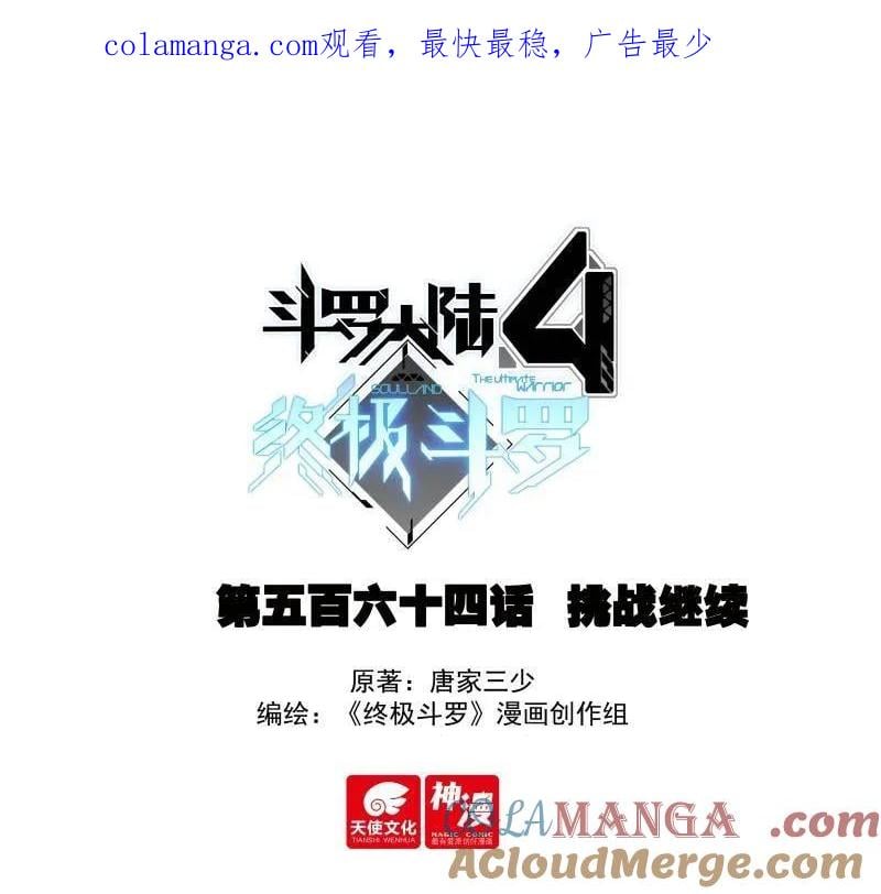 斗罗大陆4终极斗罗漫画免费在线观看