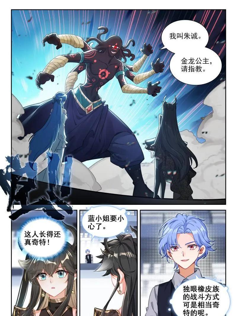 斗罗大陆4终极斗罗漫画免费在线观看