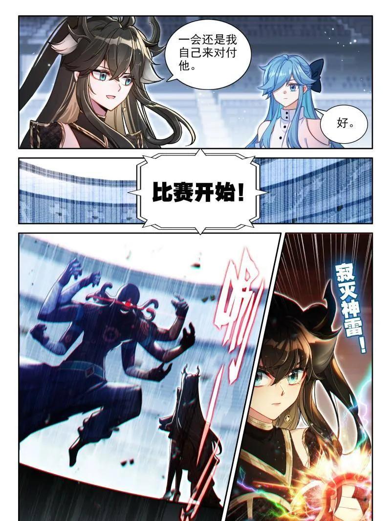 斗罗大陆4终极斗罗漫画免费在线观看