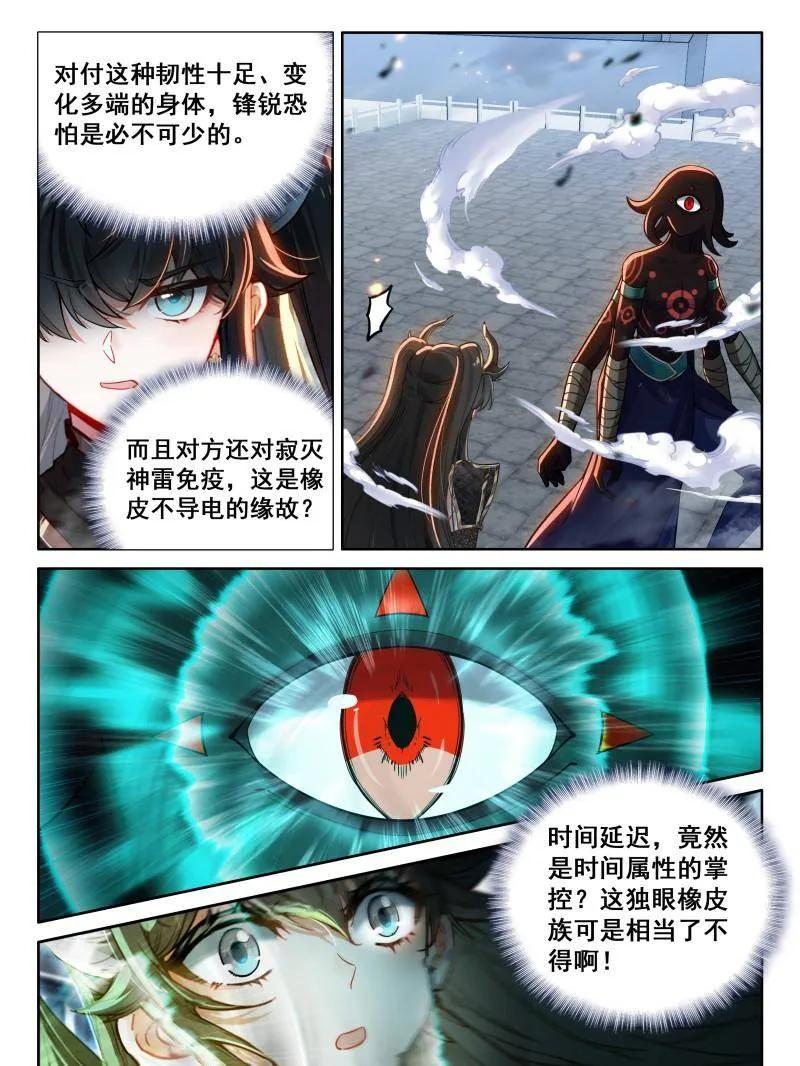 斗罗大陆4终极斗罗漫画免费在线观看