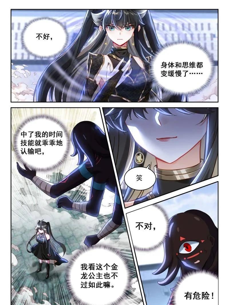 斗罗大陆4终极斗罗漫画免费在线观看