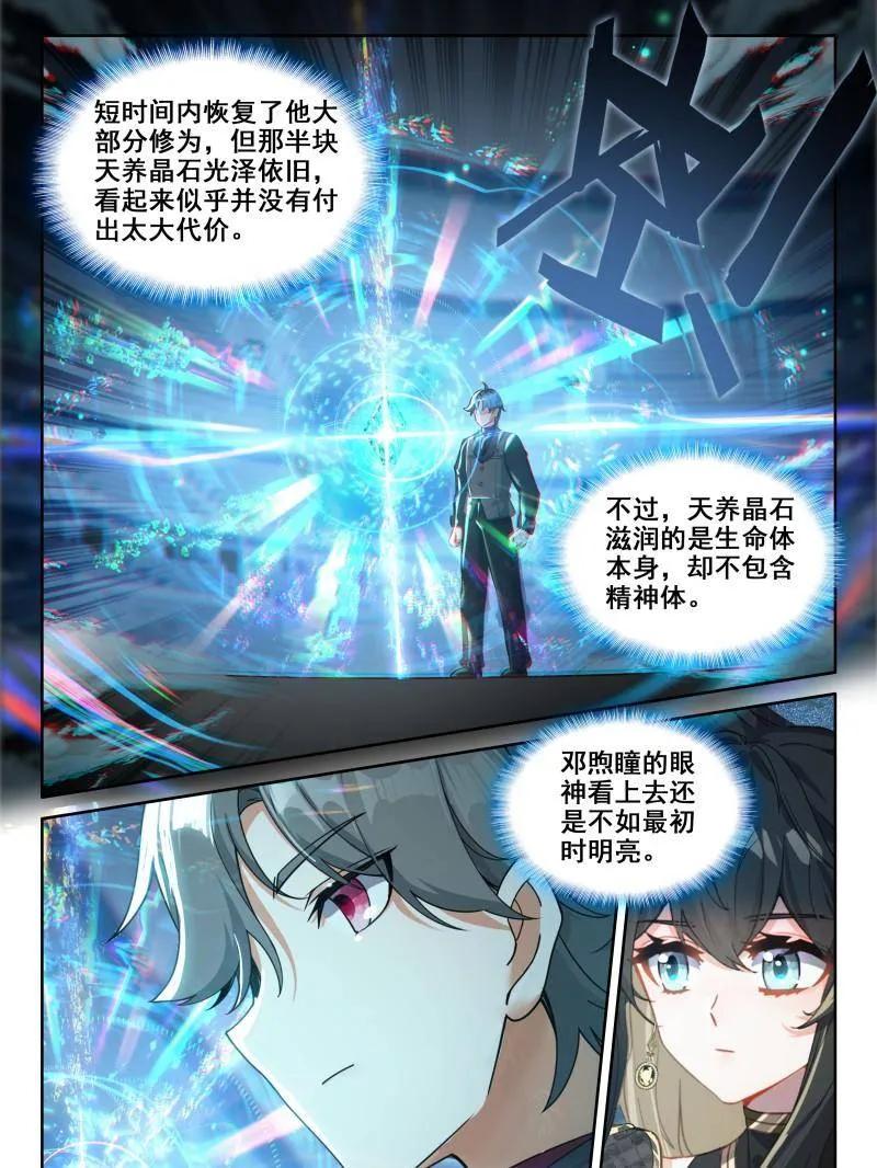 斗罗大陆4终极斗罗漫画免费在线观看