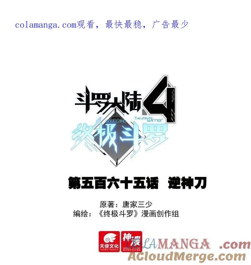 斗罗大陆4终极斗罗漫画免费在线观看